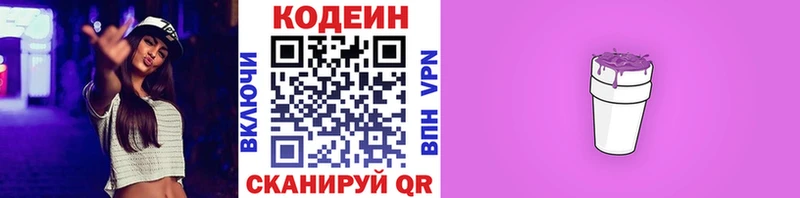 Codein напиток Lean (лин)  hydra зеркало  Бор 